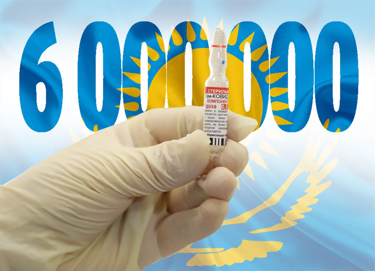 Вакцинаның 2 компонентін алғандар саны 6 миллионға жуықтады
