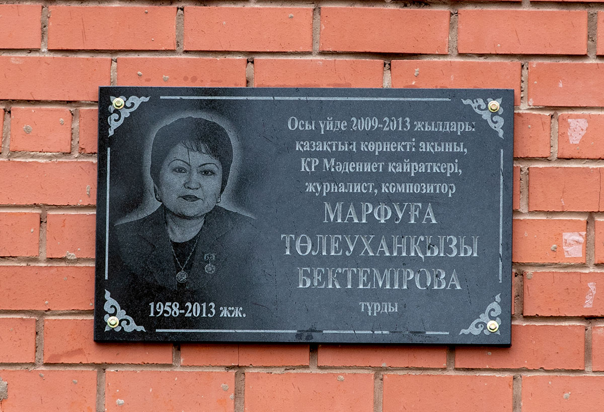 Марфуға Бектемірова тұрған үйге мемориалдық тақта орнатылды