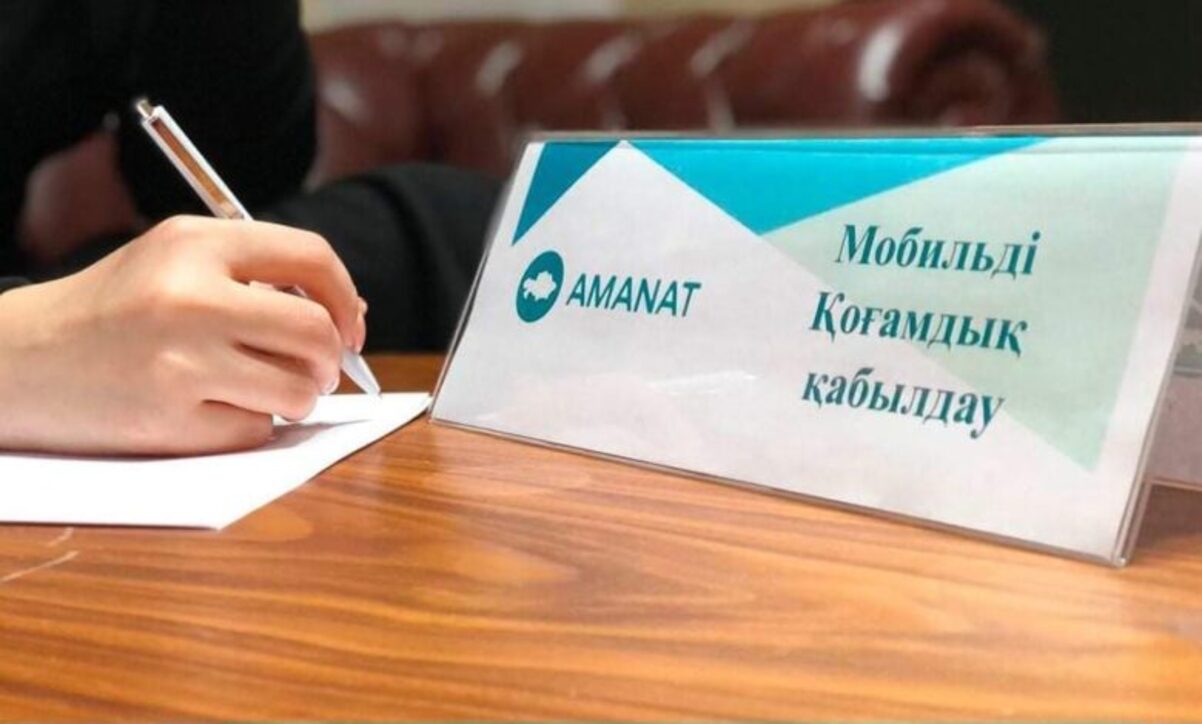 Мобильді қоғамдық қабылдау: халық өтініші жүзеге асты