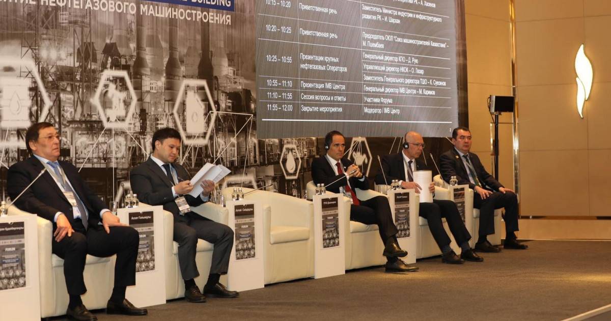 IMB орталығы мұнай-газ машинасын жасауды дамыту бойынша форум өткізді