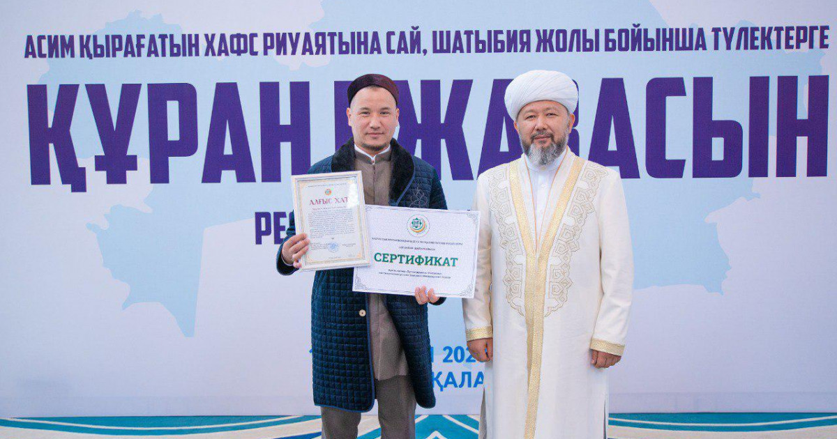 Бас мүфти қариларға ижаза куәлігін табыстады