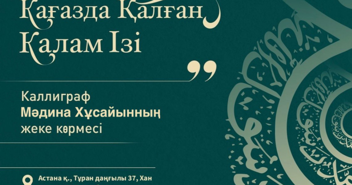 Елордада каллиграф Мадина Құсайынның «Қағазда қалған қалам ізі» атты көрмесі өтеді