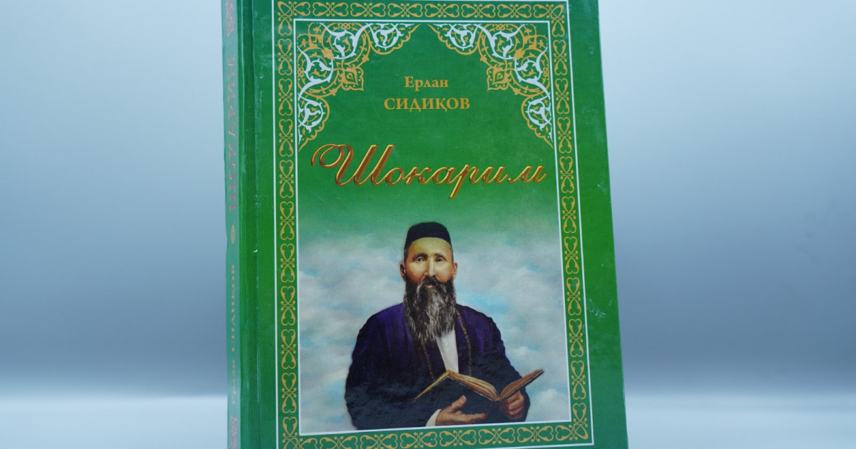 Ерлан Сыдықовтың «Шәкәрім» кітабы өзбек тілінде жарық көрді