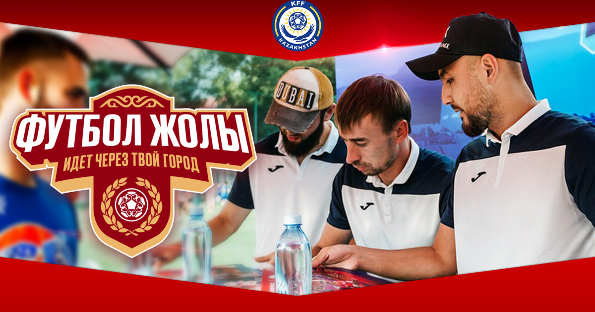 Футбол біріктіреді! Оралда ҚФФ және Olimpbet ұйымдастырған спорттық ойын-сауық фестивалі өтті