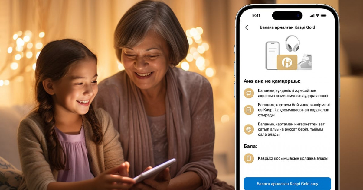 Балаға арналған Kaspi Gold-ты қамқоршылары да аша алады
