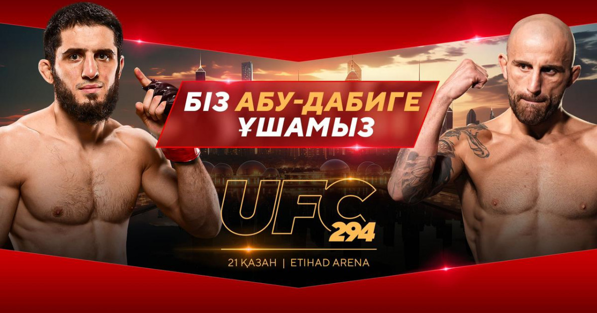 Қазақстандық жанкүйерлер Olimpbet-пен бірге UFC 294 турниріне барады