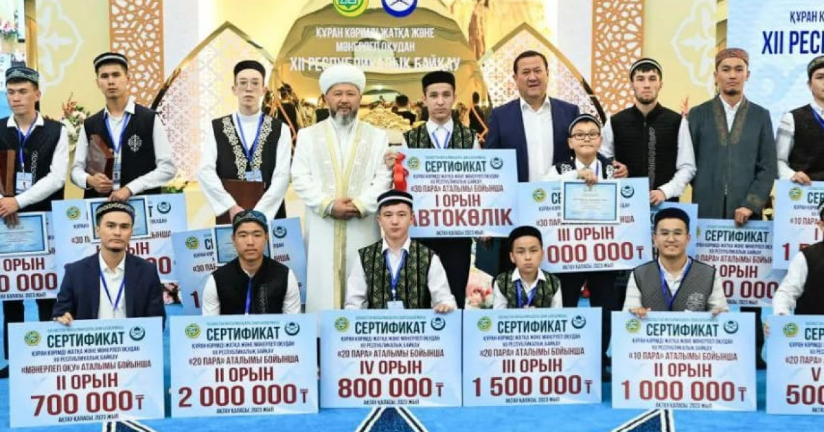 Құран байқауында жеңімпаз атанған жас қари көлік иеленді