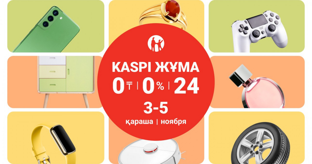 Kaspi жұма 3, 4 және 5 қарашада өтеді