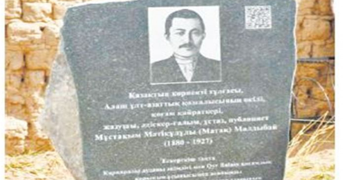 Атаусыз кеткен Мұстақым