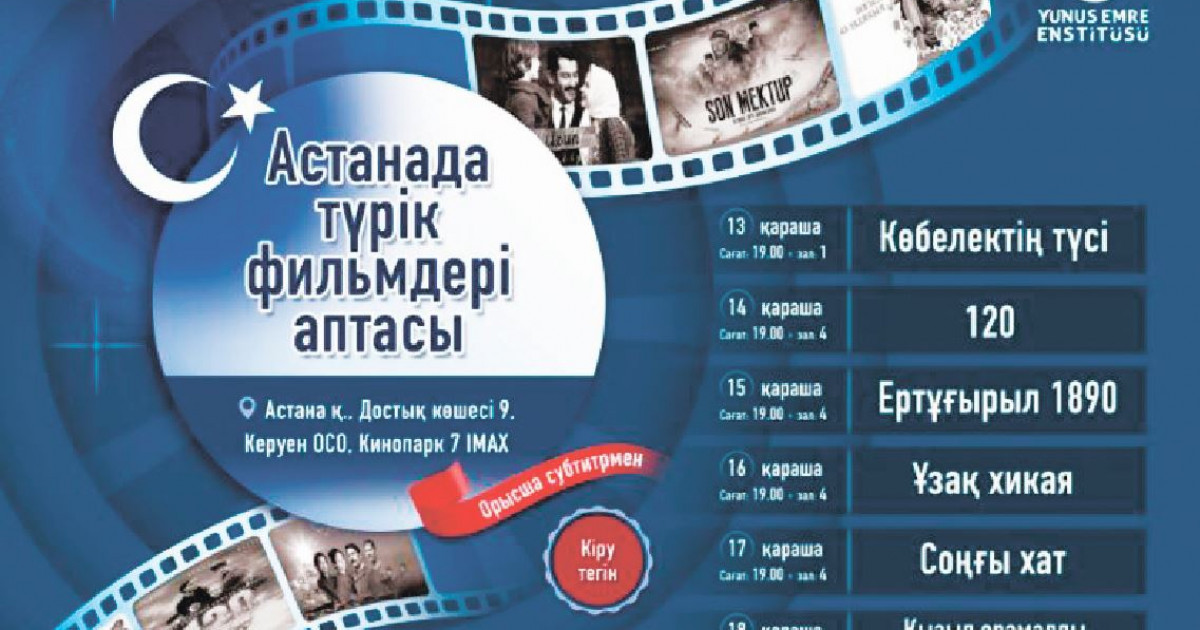 Түрік фильмдерінің апталығы өтуде