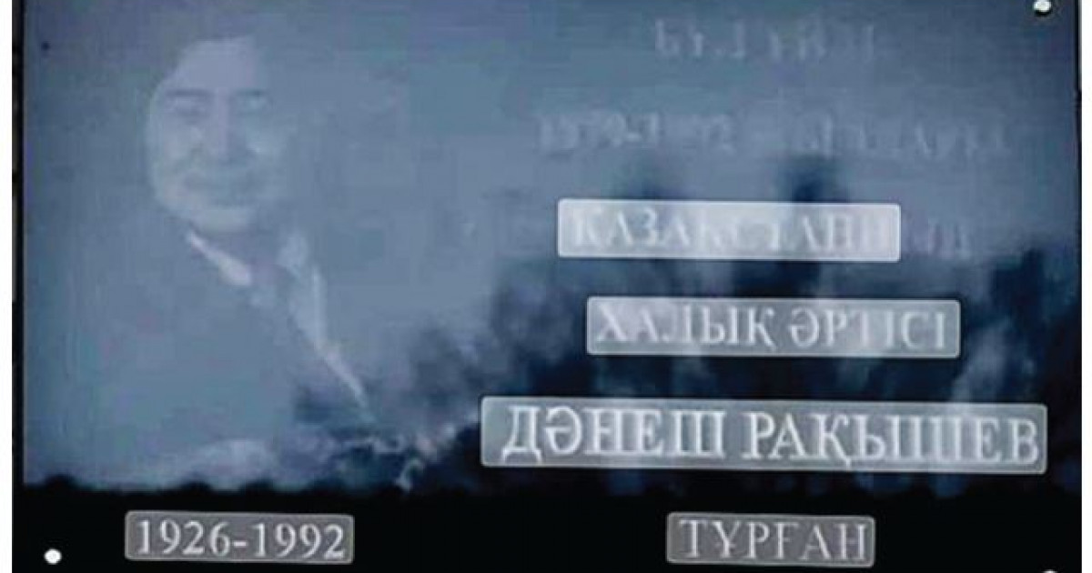 Дәнештің есімі – филармонияда