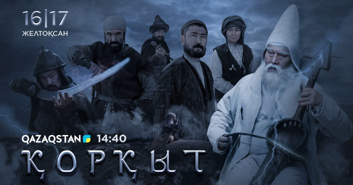 «Қорқыт» – эфирде