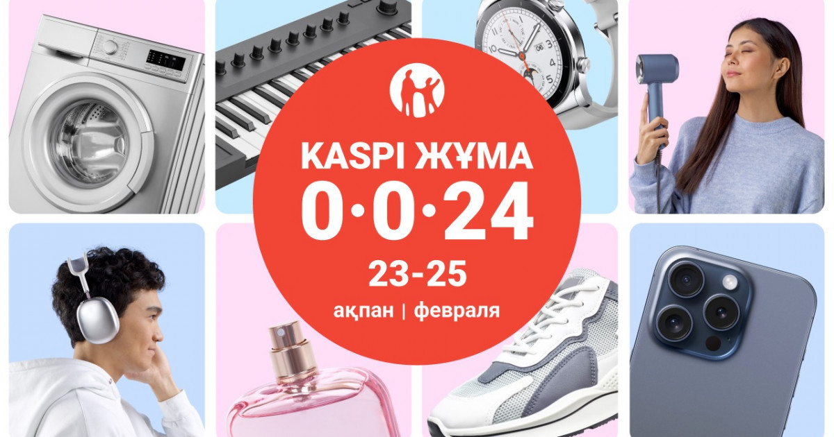 23, 24 және 25 ақпанда Kaspi жұма өтеді