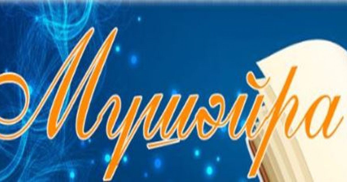 «Бақытым сенсің, Түркістан!»