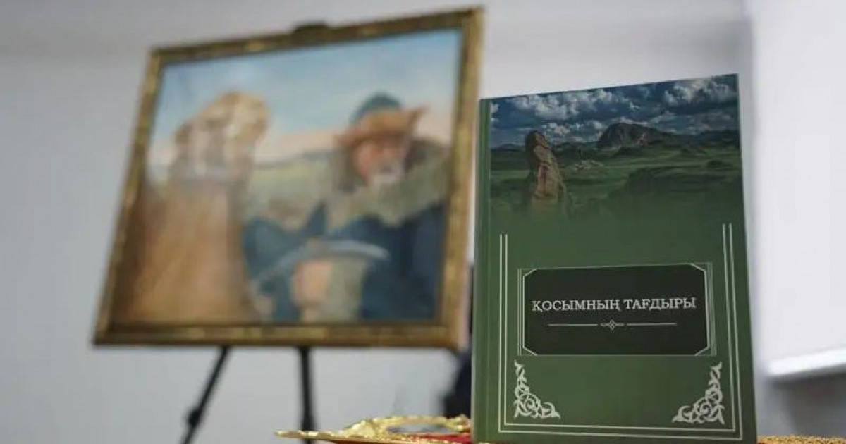 «Қосымның тағдыры» – жаңа жинақ