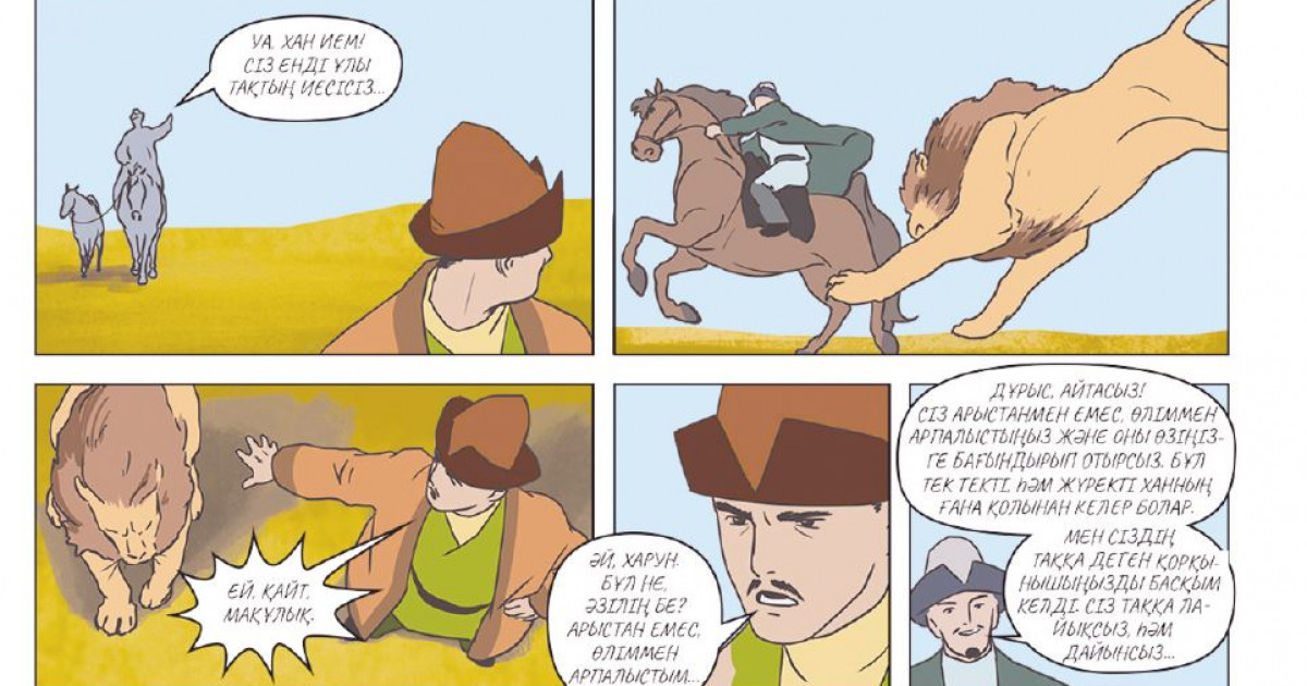 Комикс неге көмескі?