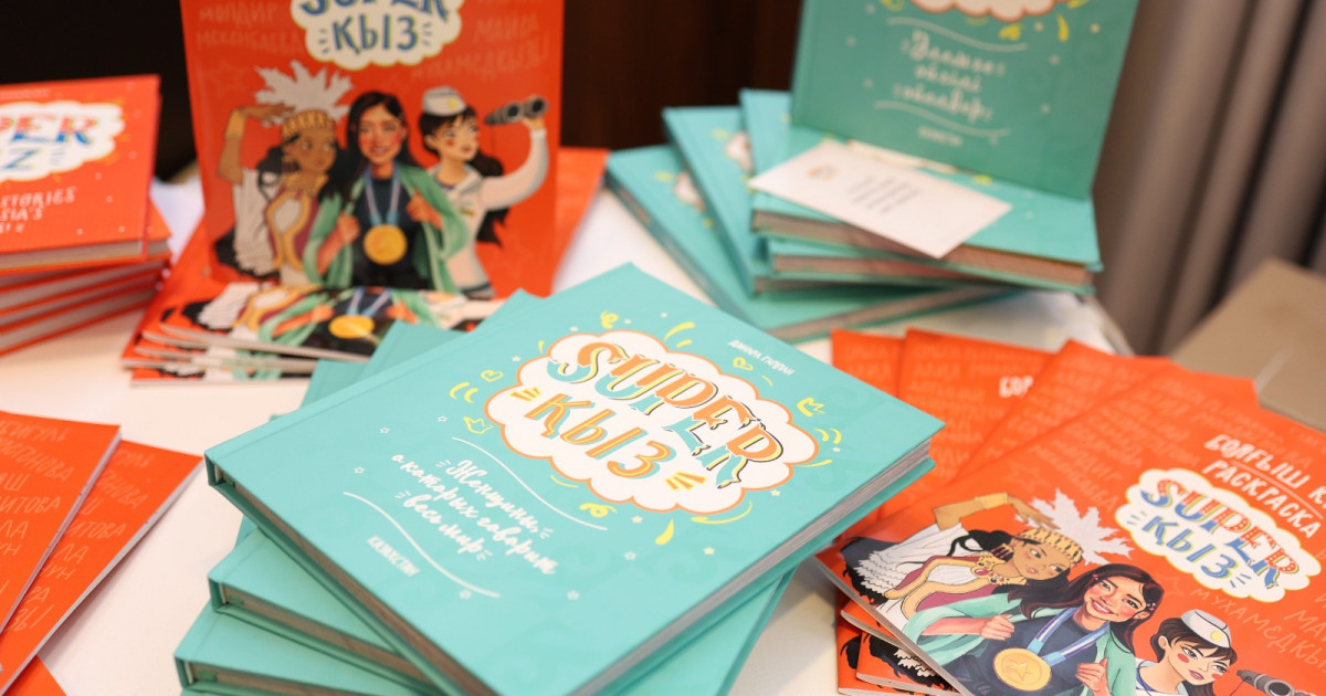 «Super қыз: Әлемге әйгілі әйелдер» кітабы жарық көрді