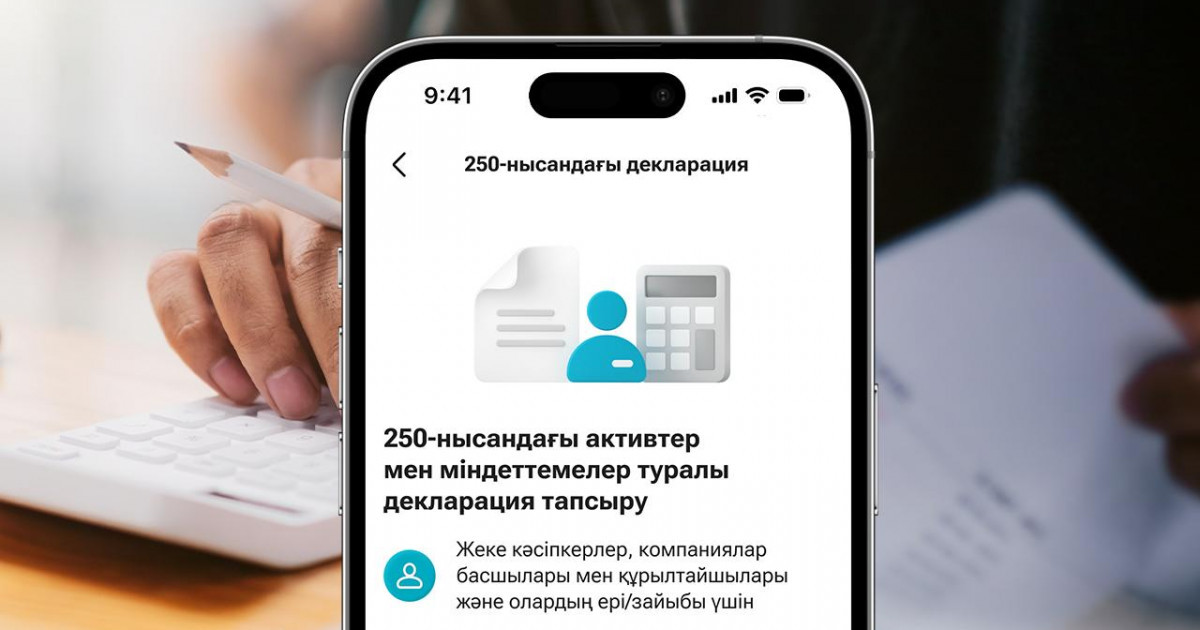 Kaspi.kz суперқосымшасында 250-нысан бойынша активтер мен міндеттемелер туралы декларацияны тапсыруға болады