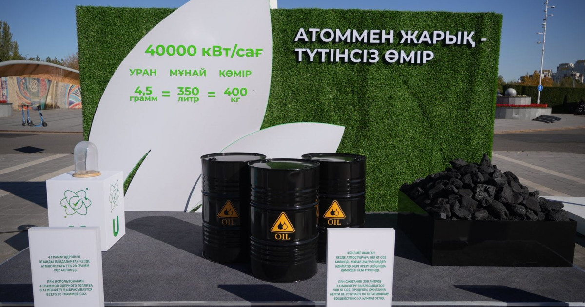 Астанада бейбіт атомның тиімділігін насихаттаған іс-шара өтті