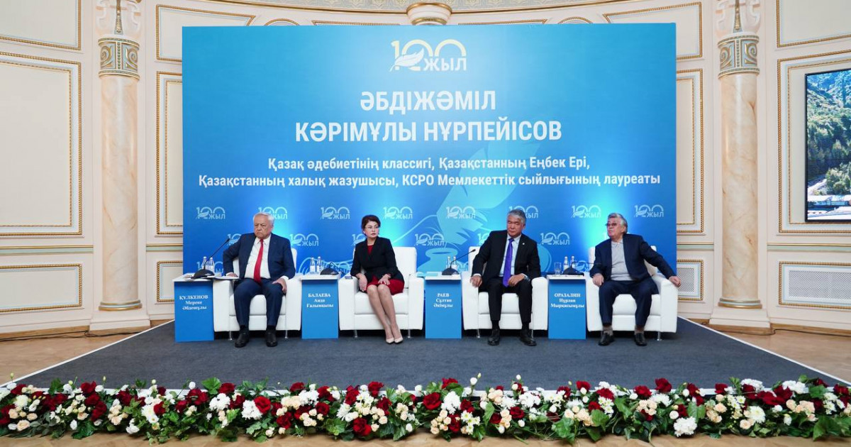 Алматыда Әбдіжәміл Нұрпейісовтің  100 жылдығына арналған конференция өтті