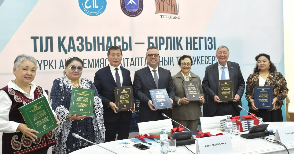 Алматыда түркологияға арналған кітаптар таныстырылды