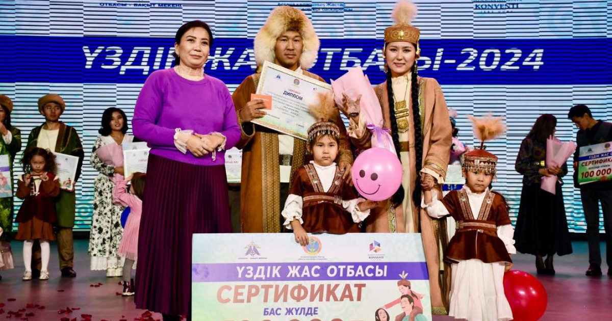 Астанада «Үздік жас отбасы – 2024» байқауы өтіп, жеңімпаздар марапатталды