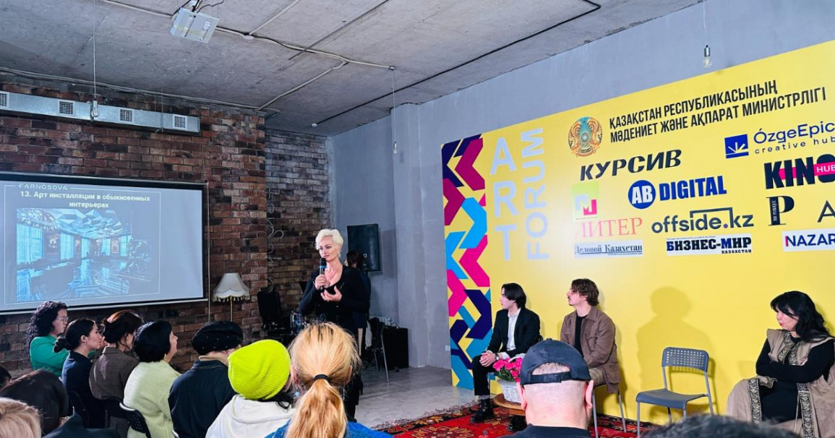 Art Forum: Қазақстандағы креативті индустрияның дамуы талқыланды