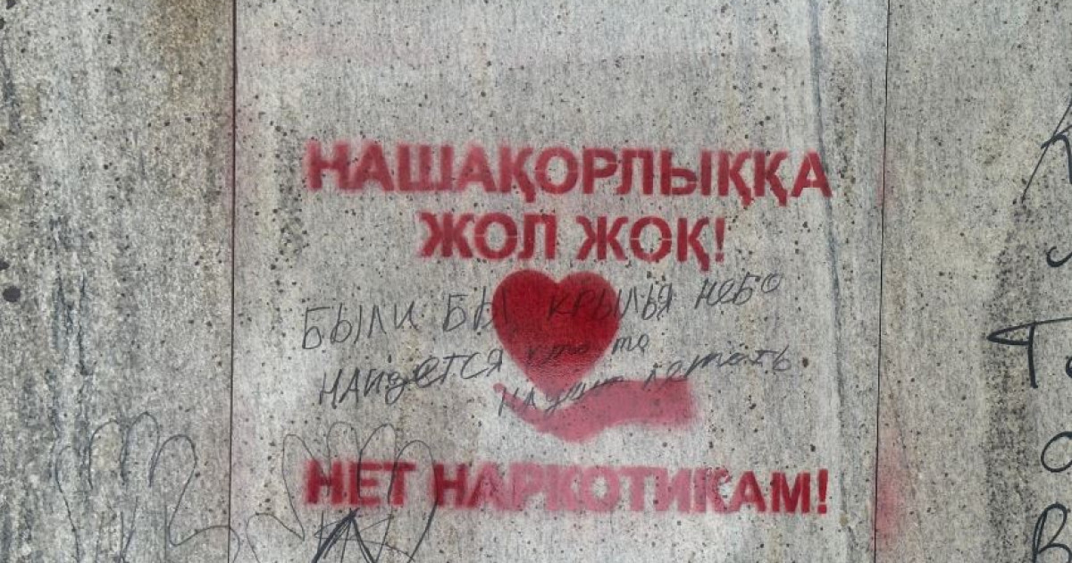 Есірткісіз Елорда