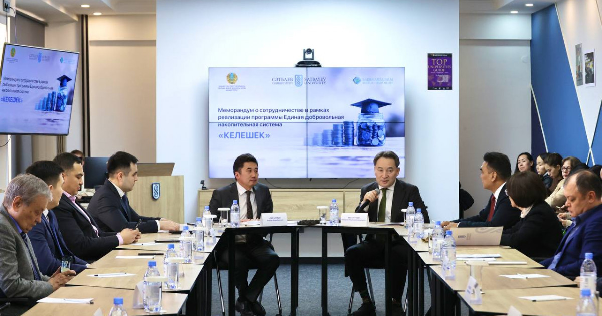 «Келешекке» қаржы жинағандарға жеңілдік жасалады