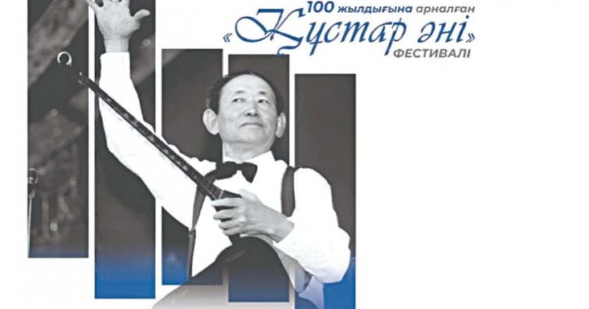 «Құстар әні» фестивалі өтеді