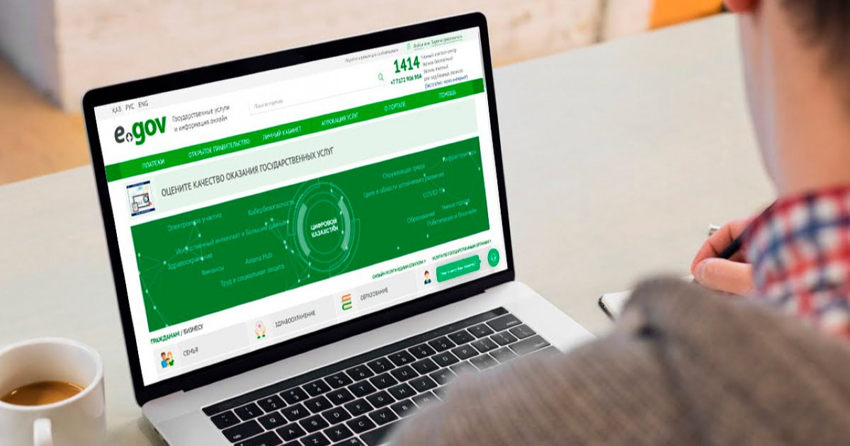 eGov порталында тағы бір маңызды функция іске қосылды