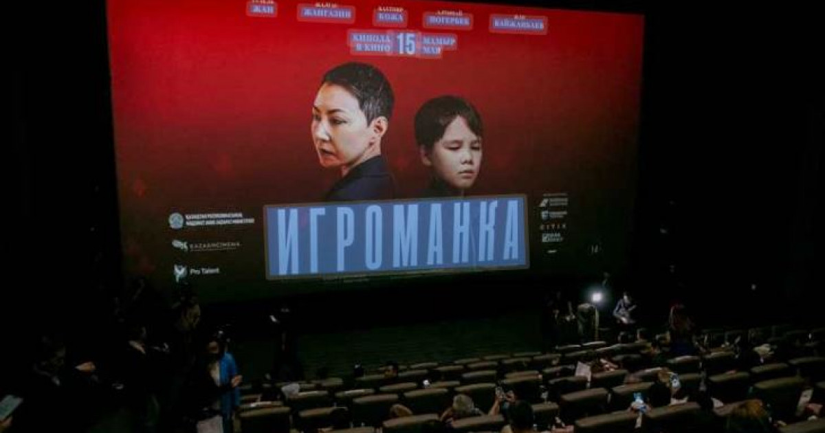 Бұл фильм – лудоманияға қарсы үндеу