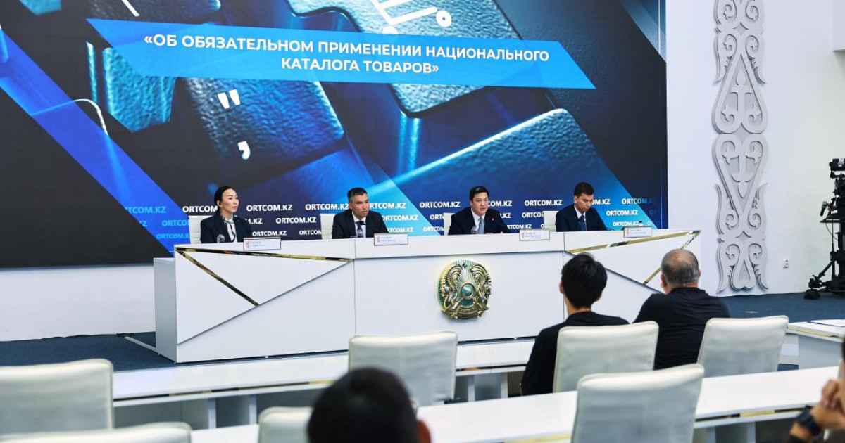 2026 жылдан бастап өндірушілер мен импорттаушылар тауарлардың ұлттық каталогін қолдануға міндетті болады