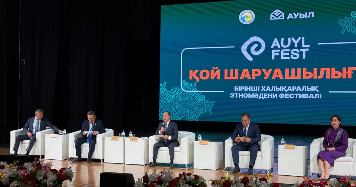 «AUYL FEST. Қой шаруашылығы – 2025» тұңғыш Халықаралық форумы басталды