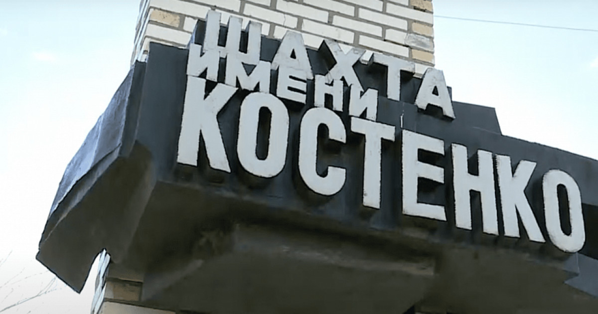 Костенко шахтасындағы апатқа қатысты сот үкімі шықты