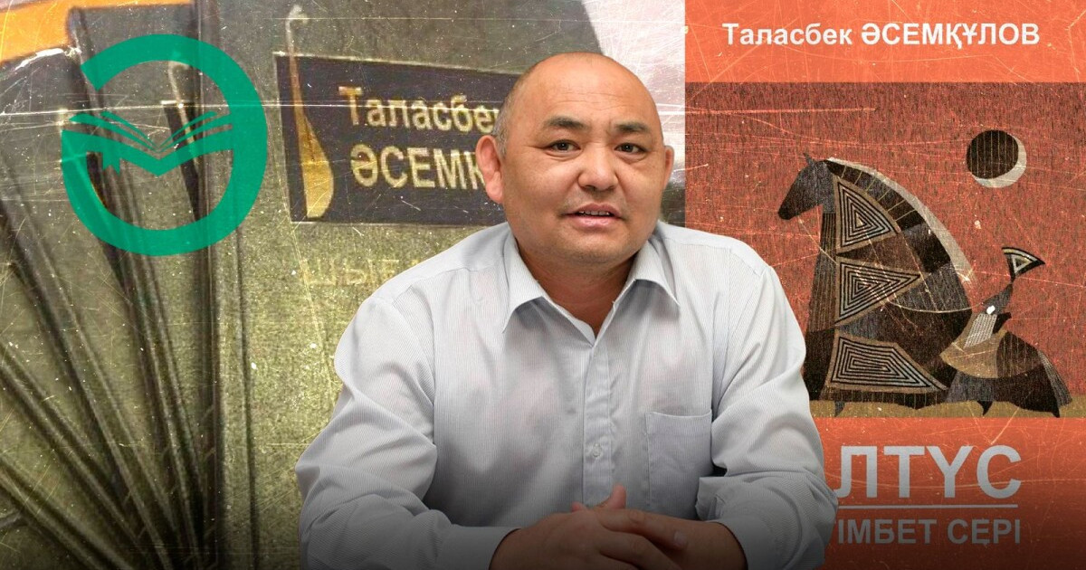 Алматыда жазушы, күйші Таласбек Әсемқұловты еске алуға арналған іс-шаралар өтеді