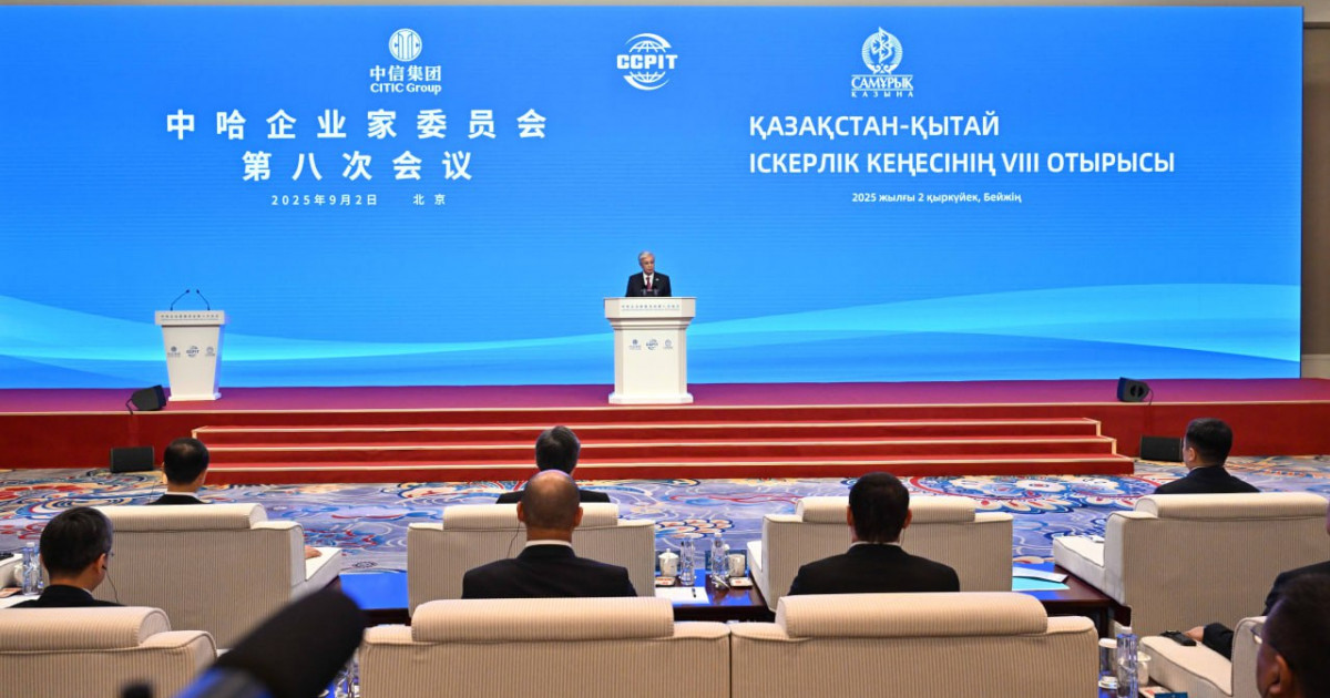 Қазақ-қытай іскерлік кеңесінің 8-ші отырысы басталды