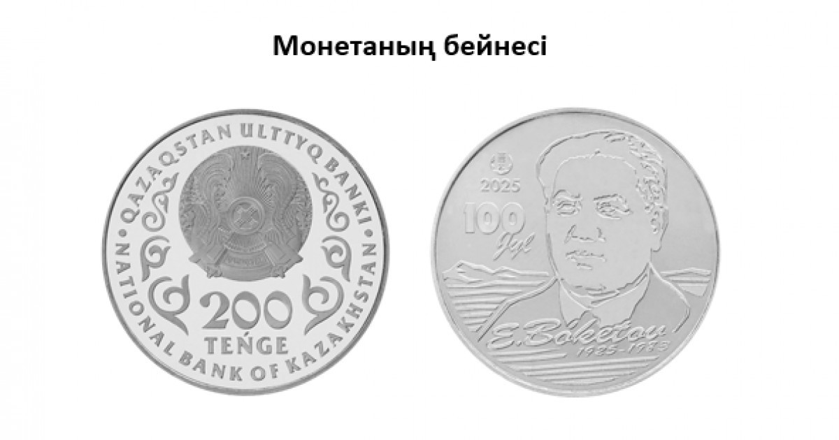 Ұлттық банк жаңа коллекциялық монеталар шығарды