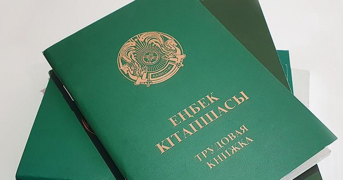 Еңбек кітапшасы – еңбек қызметін растайтын негізгі құжат екенін министрлік мәлімдеді