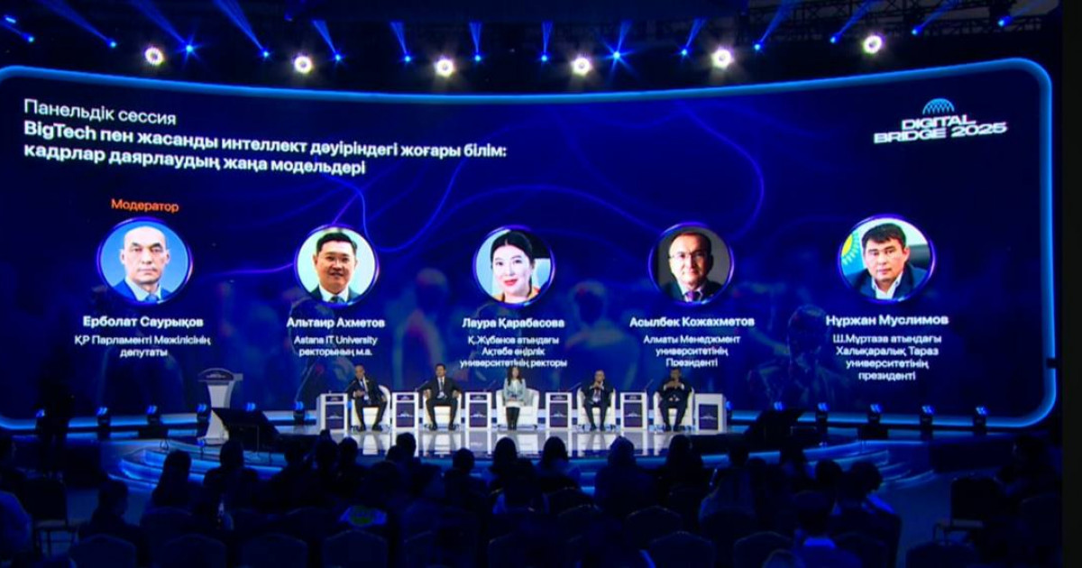 ЖИ дәуіріндегі жоғары білім: сын-қатерлер мен мүмкіндіктер