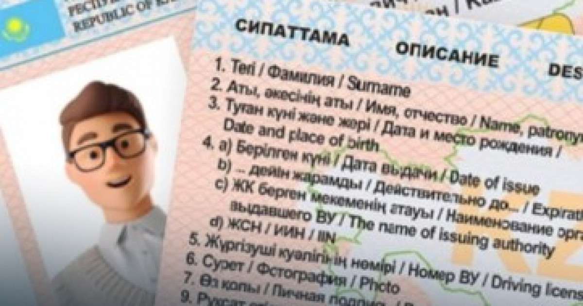 Жүргізуші куәлігін енді «ЦОН» мобильді қосымшасынан алуға болады
