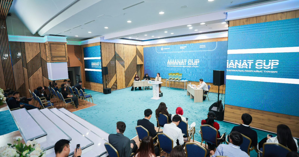 AMANAT CUP: Астанада «AMANAT» партиясының кубогына арналған пікірсайыс турнирі мәреге жетті
