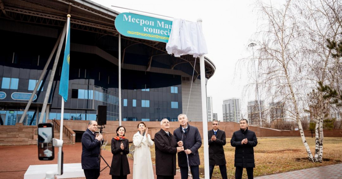 Астанада армян әліпбиінің негізін қалаушы Месроп Маштоц атындағы көше ашылды