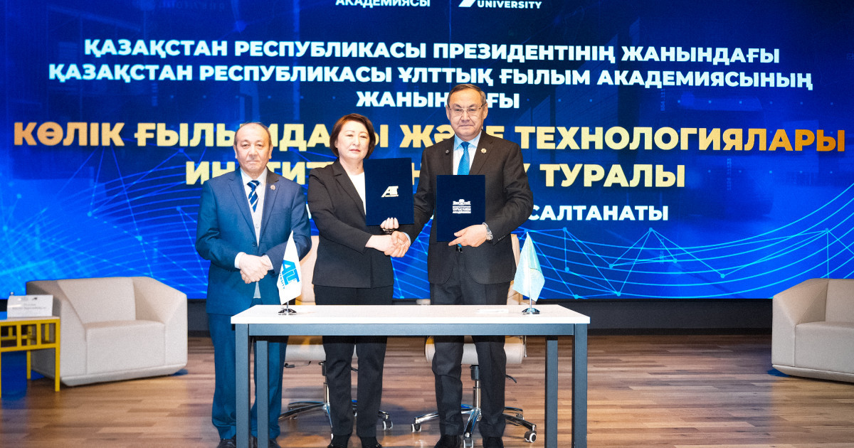 Қазақстанда алғашқы Көлік ғылымдары мен технологиялары институты ашылды