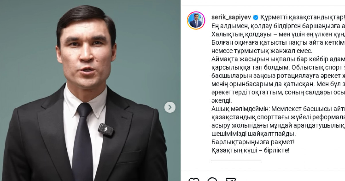 «Ықпалды адамдардың қарсылығына тап болдым»: Серік Сәпиев дау туғызған жағдайдың мән-жайын түсіндірді