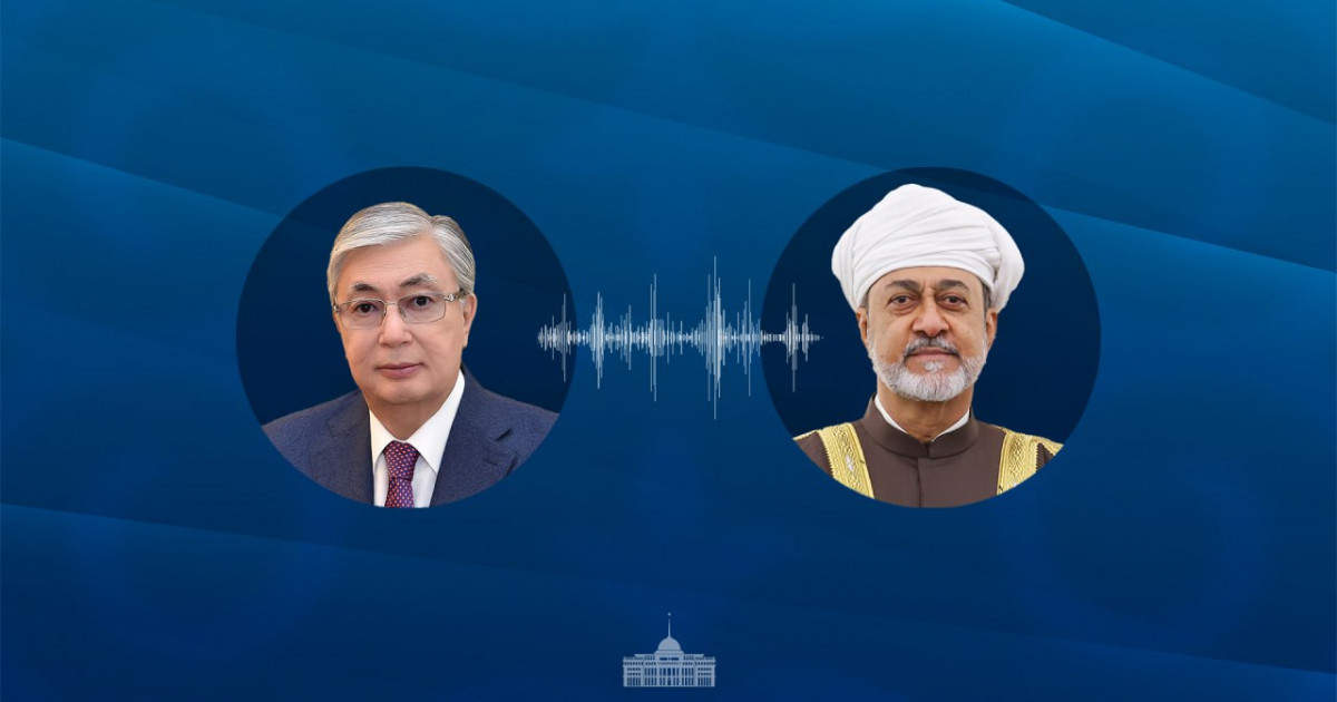 Қасым-Жомарт Тоқаев Оман Сұлтанымен Таяу Шығыстағы ахуалды талқылады