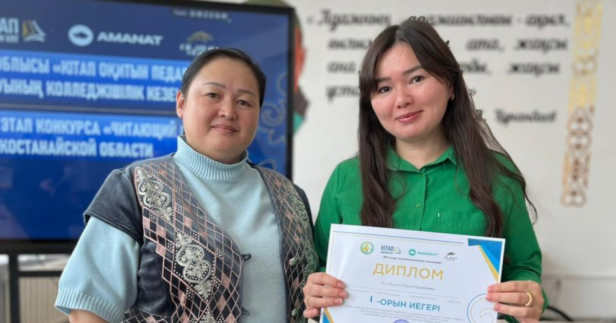 Қостанай облысында 4 365 педагогтің әрқайсысы 15 кітап оқыды