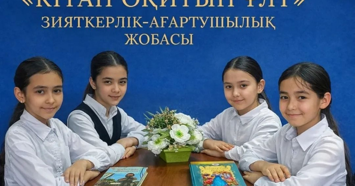 «Кітап оқитын ұлт» байқауының мерзімі жарияланды