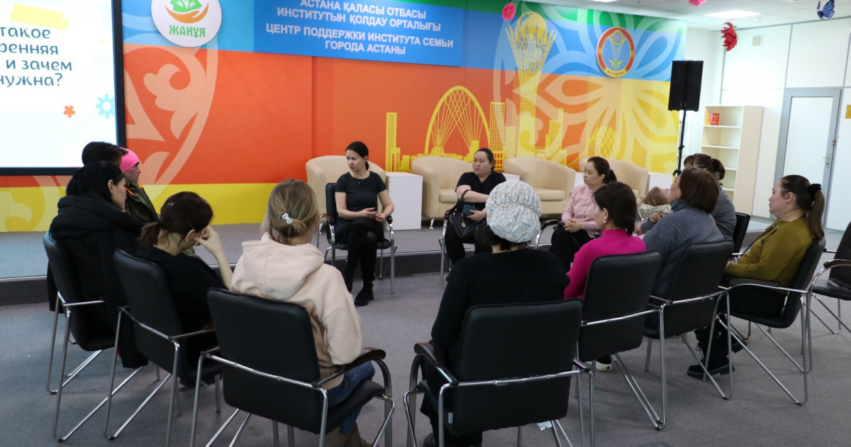 Отбасы – бақыт мекені: Астанада психологиялық көмек орталығының жиыны өтті