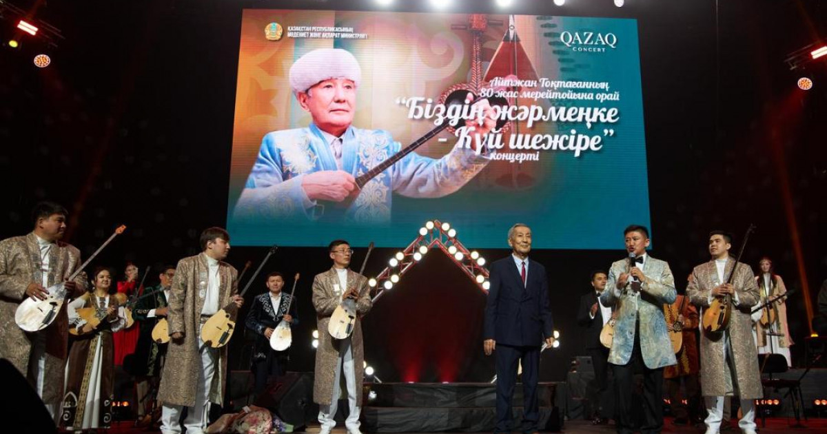 Айтжан Тоқтағанның 80 жылдық мерейтойына арналған концерт өтті
